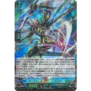 カードファイト!! ヴァンガード DZ-BT04/014　オンフォール・アノートガスター　RRR