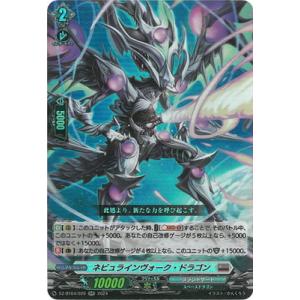 カードファイト!! ヴァンガード DZ-BT04/029　ネビュラインヴォーク・ドラゴン　RR