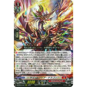 カードファイト!! ヴァンガード DZ-BT05/003　サミットフレア・ドラゴン　RRR