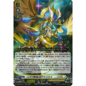 カードファイト!! ヴァンガード DZ-BT05/011　聖竜 ガブエリウス　RRR