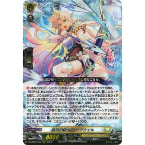 カードファイト!! ヴァンガード DZ-BT05/013　皓弓の騎士 クリグウェル　RRR