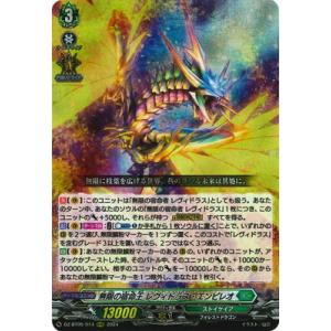 カードファイト!! ヴァンガード DZ-BT05/014　無限の宿命王 レヴィドラス・エンピレオ　R...