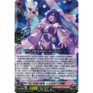 カードファイト!! ヴァンガード DZ-BT05/019　清福の詠歌 ウルズオーレ　RRR