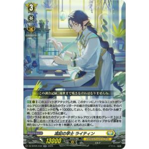 カードファイト!! ヴァンガード DZ-BT05/032　流記の学士 ライティン　RR