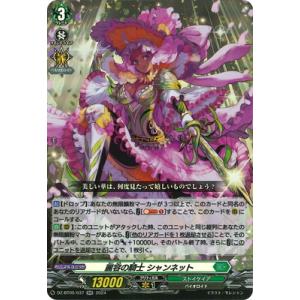 カードファイト!! ヴァンガード DZ-BT05/037　麗容の騎士 シャンネット　RR