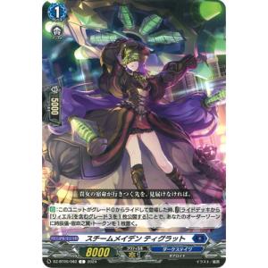 カードファイト!! ヴァンガード DZ-BT05/082　スチームメイデン ティグラット　C