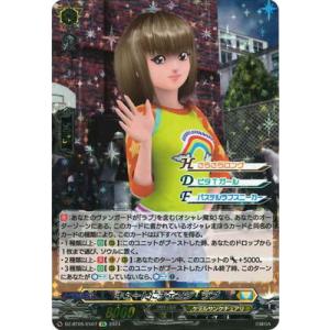 カードファイト!! ヴァンガード DZ-BT05/EX07　キュートにチェンジ　ラブ　EX