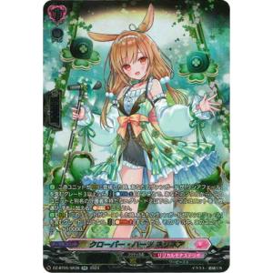 カードファイト!! ヴァンガード DZ-BT05/SR38　クローバー・ハーツ ネリネア　SR