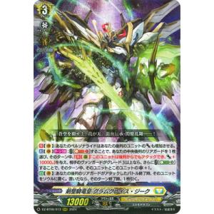 カードファイト!! ヴァンガード DZ-BT06/013　剣聖騎竜皇 グラムグレイス・ジーク　RRR