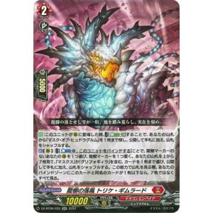カードファイト!! ヴァンガード DZ-BT06/022　龍樹の落胤 トリケ・ギムラード　RR