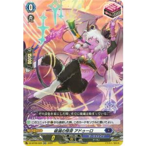 カードファイト!! ヴァンガード DZ-BT06/028　破滅の怪音 アドゥーロ　RR