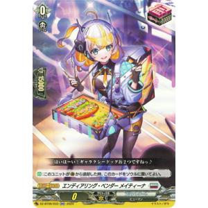 カードファイト!! ヴァンガード DZ-BT06/033　エンディアリング・ベンダー メイティーナ　...