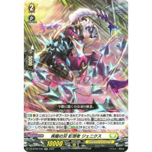 カードファイト!! ヴァンガード DZ-BT06/035　疾駆の刃 影潜者 ジェニクス　RR