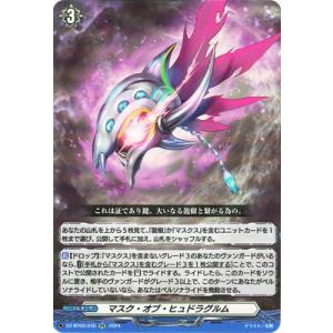 カードファイト!! ヴァンガード DZ-BT06/045　マスク・オブ・ヒュドラグルム　RR