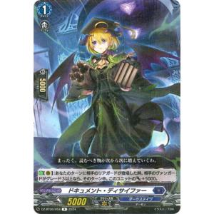 カードファイト!! ヴァンガード DZ-BT06/054　ドキュメント・ディサイファー　R