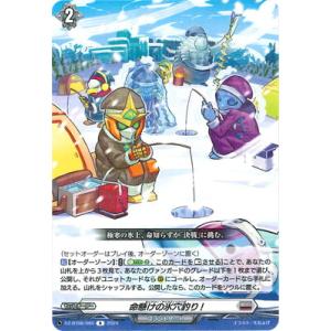 カードファイト!! ヴァンガード DZ-BT06/060　命懸けの氷穴釣り!　R