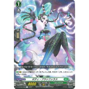 カードファイト!! ヴァンガード DZ-BT06/068　ギディ・プラシファラス　R