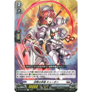 カードファイト!! ヴァンガード DZ-BT06/086　迎撃の赤槍 ミューオン　C