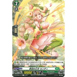 カードファイト!! ヴァンガード DZ-BT06/102　歓送の乙女 センディ　C