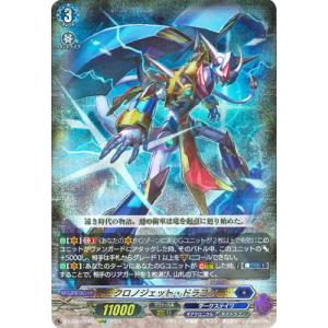 カードファイト!! ヴァンガード DZ-BT06/EX03　クロノジェット・ドラゴン　EXRRR