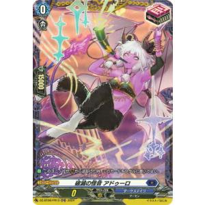 カードファイト!! ヴァンガード DZ-BT06/FR13　破滅の怪音 アドゥーロ　FR