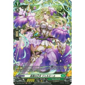 カードファイト!! ヴァンガード DZ-BT06/FR47　高貴の乙女 ジェルミーユ　FR