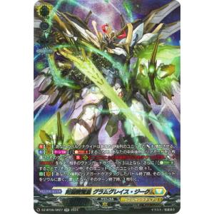 カードファイト!! ヴァンガード DZ-BT06/SR27　剣聖騎竜皇 グラムグレイス・ジーク　SR
