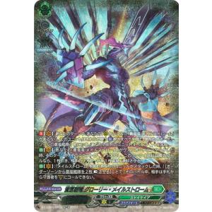 カードファイト!! ヴァンガード DZ-BT06/SR36　蒼嵐覇竜 グローリー・メイルストローム　...