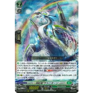 カードファイト!! ヴァンガード DZ-BT07/015　海虹竜 ヴラニオーソ　RRR