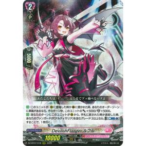 カードファイト!! ヴァンガード DZ-BT07/018　DevilishFlanger ルフル　R...
