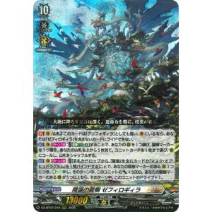 カードファイト!! ヴァンガード DZ-BT07/019　降誕の龍樹 ゼフィロギィラ　RRR
