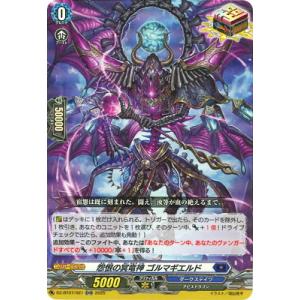 カードファイト!! ヴァンガード DZ-BT07/021　怨恨の冥竜神 ゴルマギエルド　ORR