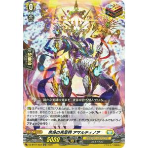 カードファイト!! ヴァンガード DZ-BT07/023　栄典の光竜神 アマルティノア　ORR