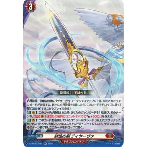 カードファイト!! ヴァンガード DZ-BT07/033　封焔の剣 ディヤーヴァ　RR