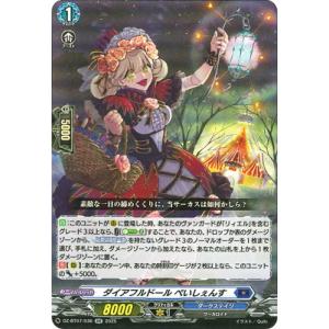 カードファイト!! ヴァンガード DZ-BT07/036　ダイアフルドール ぺいしぇんす　RR