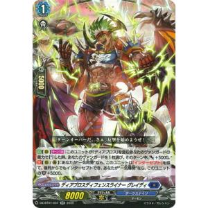 カードファイト!! ヴァンガード DZ-BT07/037　ディアブロスディフェンスライナー グレイデ...