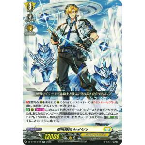 カードファイト!! ヴァンガード DZ-BT07/042　閃迅僚団 セイシン　RR