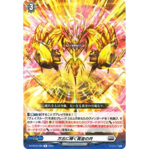 カードファイト!! ヴァンガード DZ-BT07/080　万古に輝く黄金の月　R