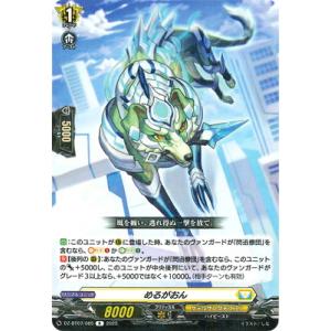 カードファイト!! ヴァンガード DZ-BT07/085　めるがおん　R