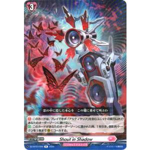 カードファイト!! ヴァンガード DZ-BT07/095　Shout in Shadow　R