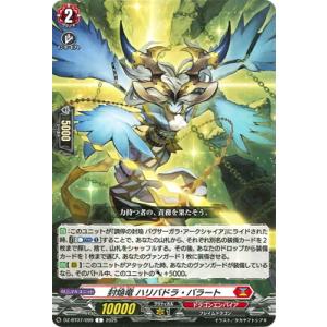 カードファイト!! ヴァンガード DZ-BT07/099　封焔竜 ハリバドラ・バラート　C