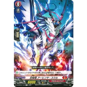 カードファイト!! ヴァンガード DZ-BT07/104　封焔竜 アーヒンサ・スウル　C