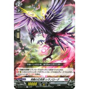 カードファイト!! ヴァンガード DZ-BT07/116　烏輪の幻真獣 レヴノローグ　C