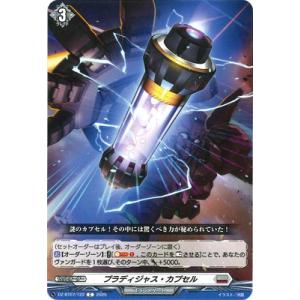 カードファイト!! ヴァンガード DZ-BT07/122　プラディジャス・カプセル　C