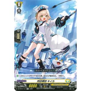 カードファイト!! ヴァンガード DZ-BT07/131　閃迅僚団 キイカ　C