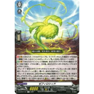 カードファイト!! ヴァンガード DZ-BT07/151　ゼフィロシィド　C