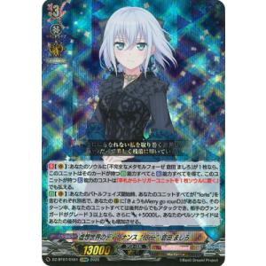 カードファイト!! ヴァンガード DZ-BT07/EX01　虚想世界のディゾナンス“forte”倉田...