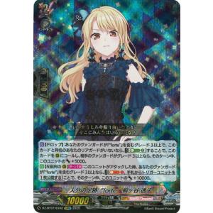 カードファイト!! ヴァンガード DZ-BT07/EX02　一人分の足跡“forte”桐ヶ谷 透子　...