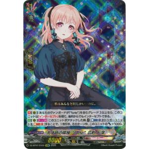 カードファイト!! ヴァンガード DZ-BT07/EX03　天才故の孤独“forte”広町 七深　E...