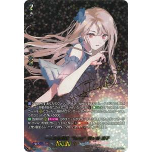 カードファイト!! ヴァンガード DZ-BT07/EXS02　一人分の足跡“forte”桐ヶ谷 透子...